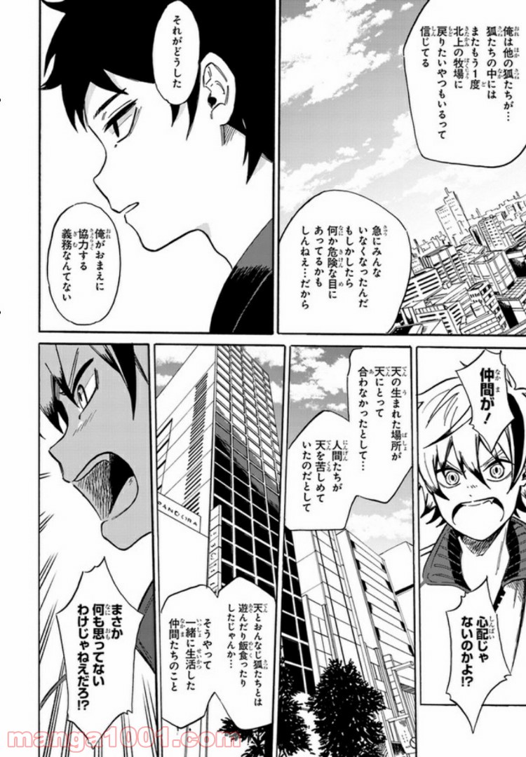 バケモノ達は夜明けを乞う 第5.3話 - Trang 4