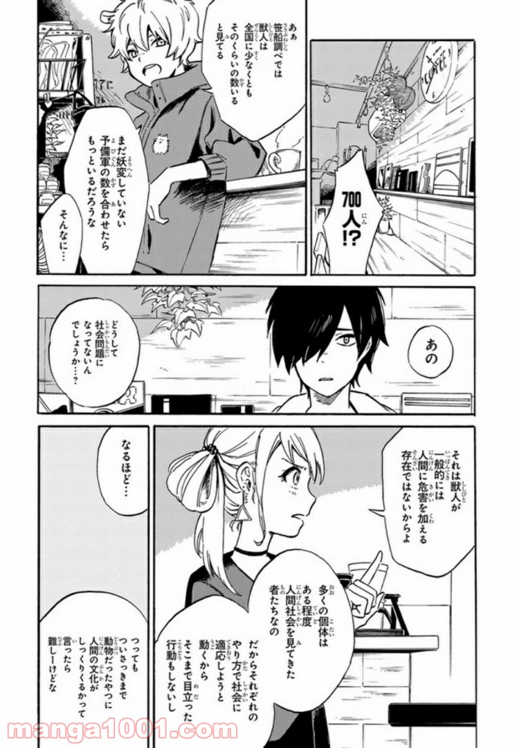 バケモノ達は夜明けを乞う 第5.3話 - Trang 8
