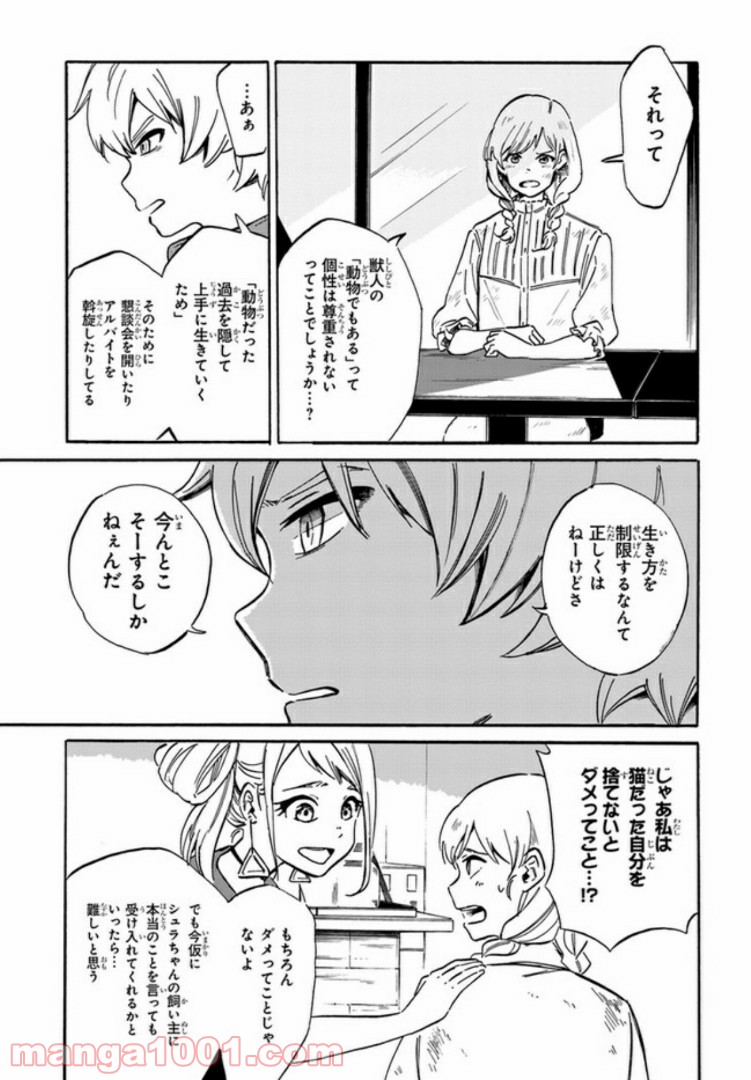 バケモノ達は夜明けを乞う 第5.3話 - Trang 9