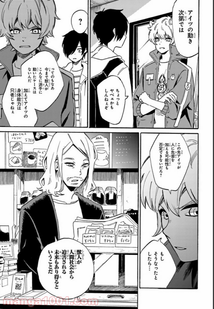 バケモノ達は夜明けを乞う 第5.4話 - Trang 1