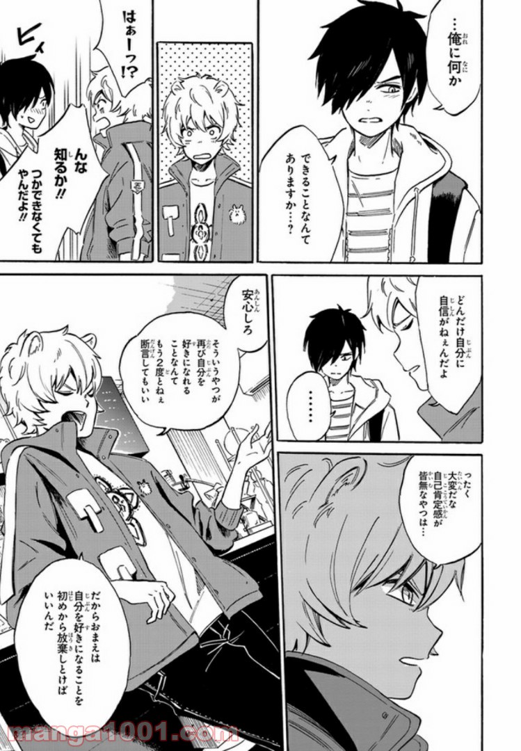 バケモノ達は夜明けを乞う 第5.4話 - Trang 3