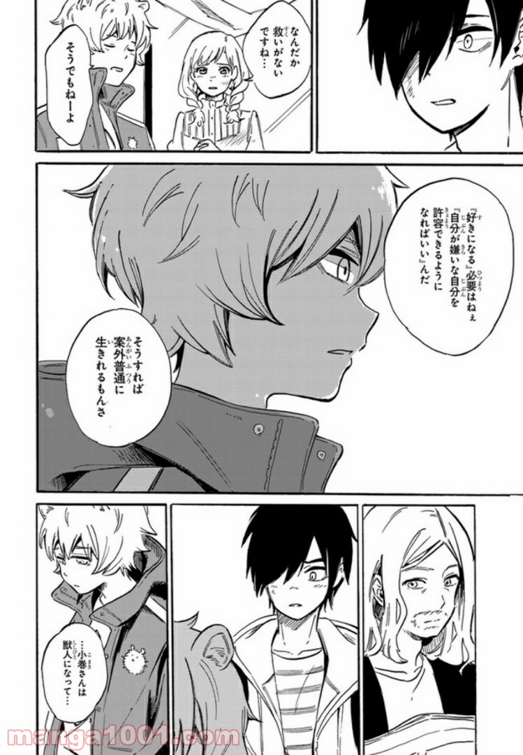 バケモノ達は夜明けを乞う 第5.4話 - Trang 4