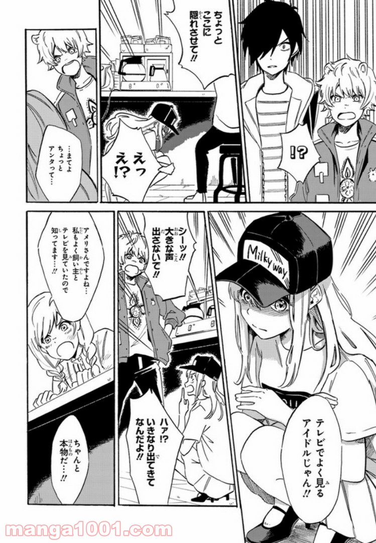 バケモノ達は夜明けを乞う 第5.4話 - Trang 6