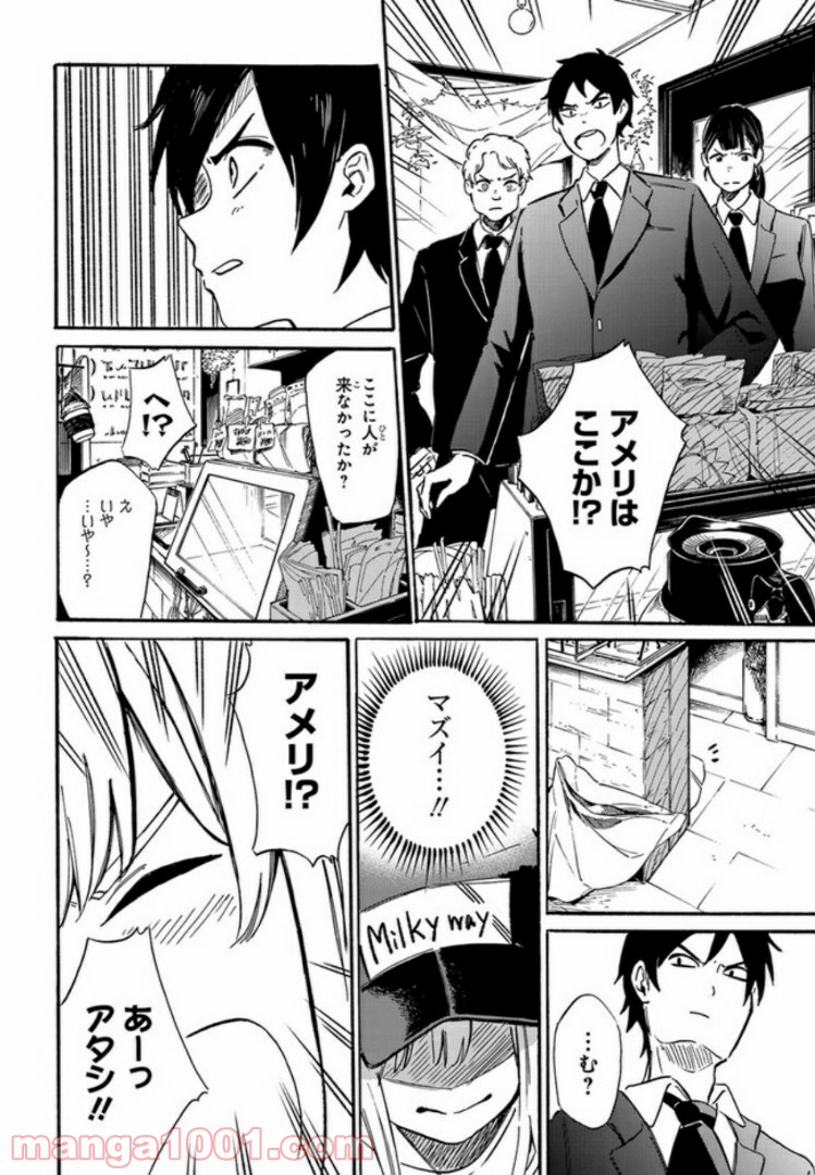 バケモノ達は夜明けを乞う 第5.4話 - Trang 8