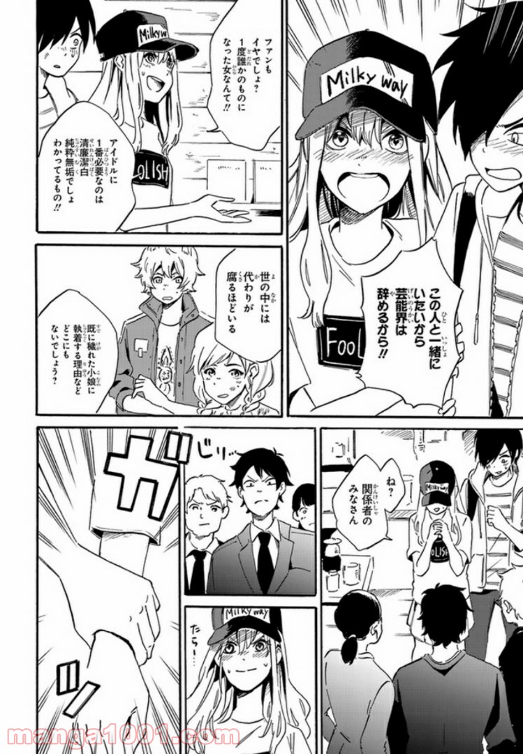 バケモノ達は夜明けを乞う 第5.4話 - Trang 10