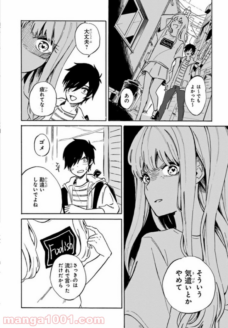 バケモノ達は夜明けを乞う 第6.1話 - Trang 12