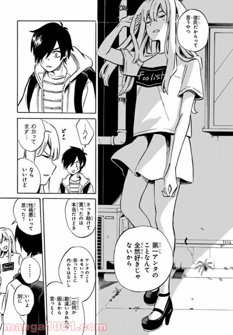 バケモノ達は夜明けを乞う 第6.1話 - Trang 13