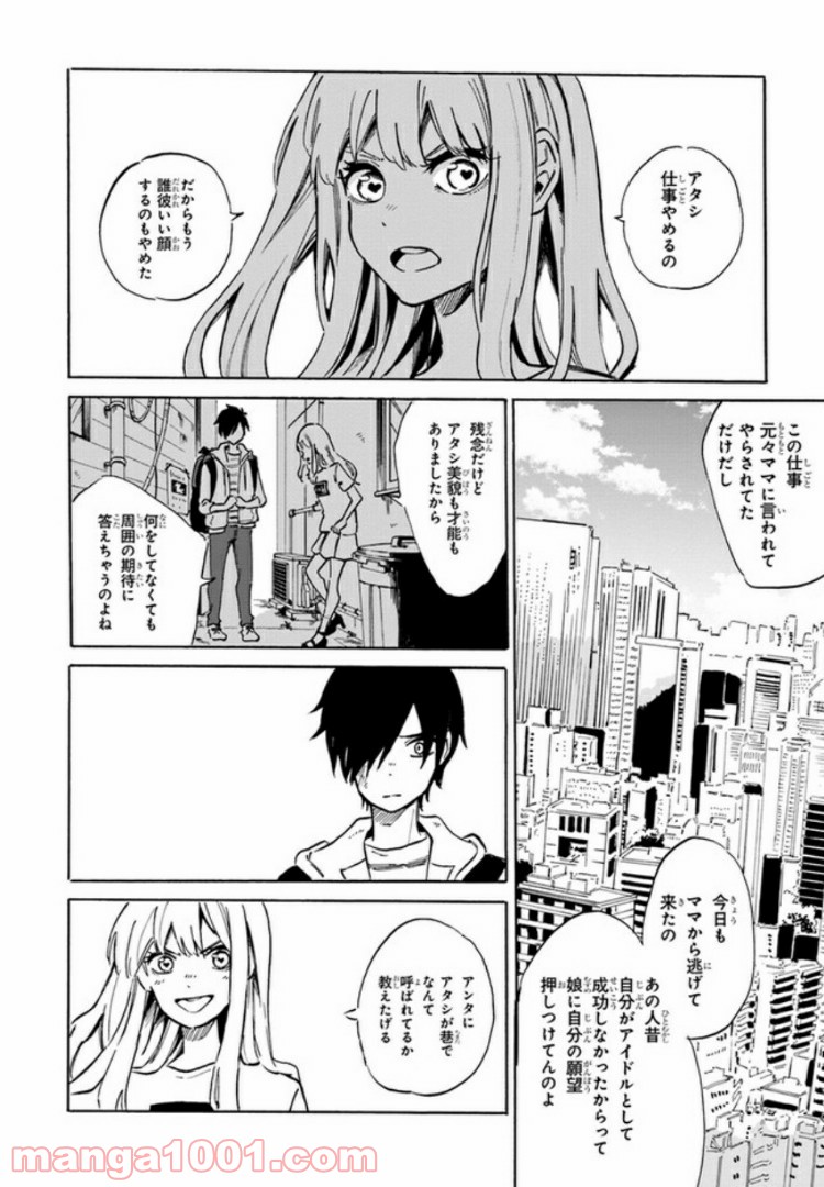 バケモノ達は夜明けを乞う 第6.1話 - Trang 14