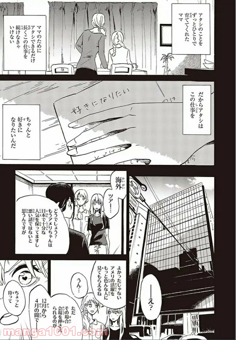 バケモノ達は夜明けを乞う 第6.3話 - Trang 1