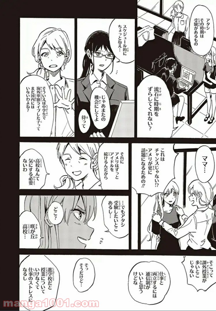 バケモノ達は夜明けを乞う 第6.3話 - Trang 2