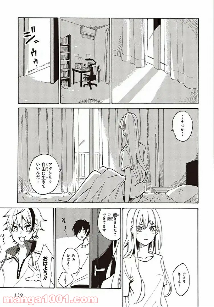 バケモノ達は夜明けを乞う 第6.3話 - Trang 11