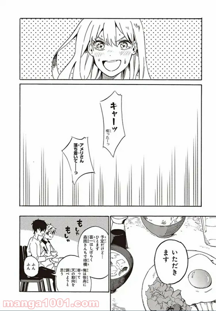 バケモノ達は夜明けを乞う 第6.3話 - Trang 12