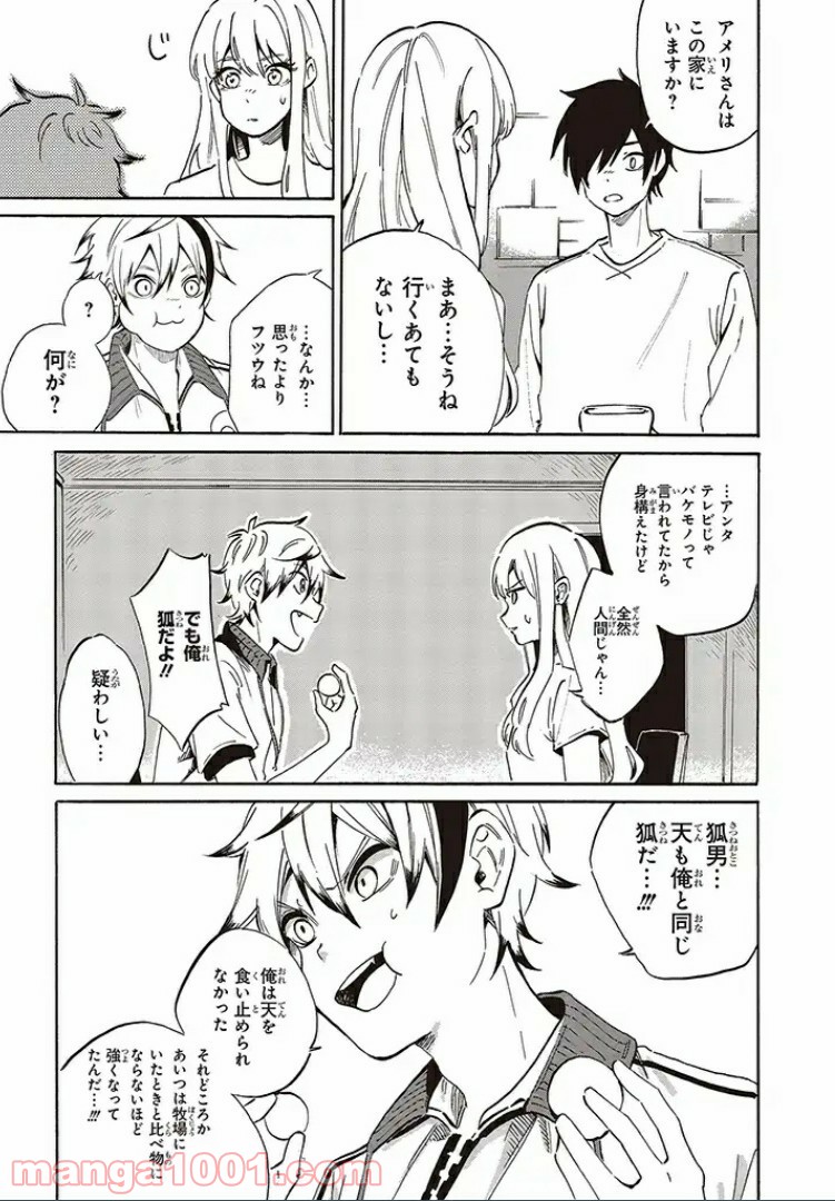 バケモノ達は夜明けを乞う 第6.3話 - Trang 13