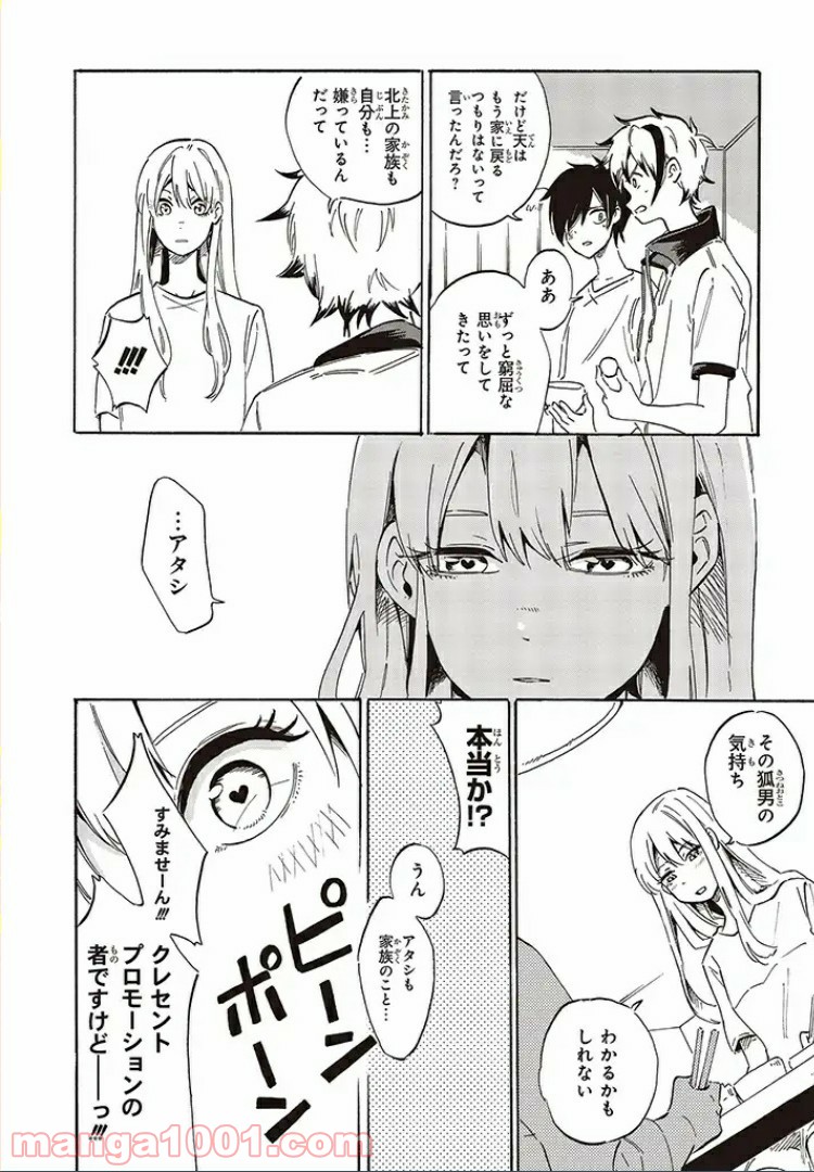 バケモノ達は夜明けを乞う 第6.3話 - Trang 14