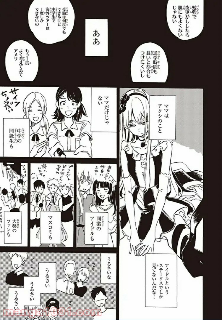 バケモノ達は夜明けを乞う 第6.3話 - Trang 3