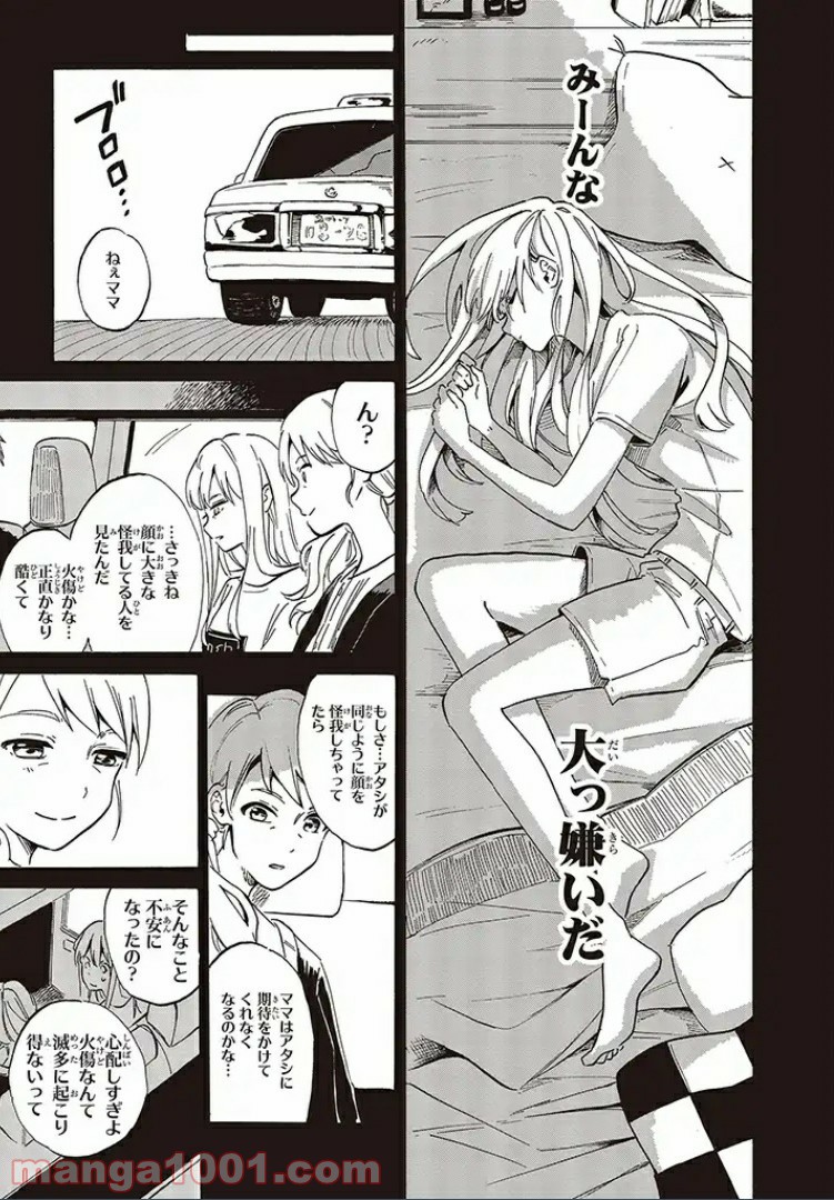 バケモノ達は夜明けを乞う 第6.3話 - Trang 5