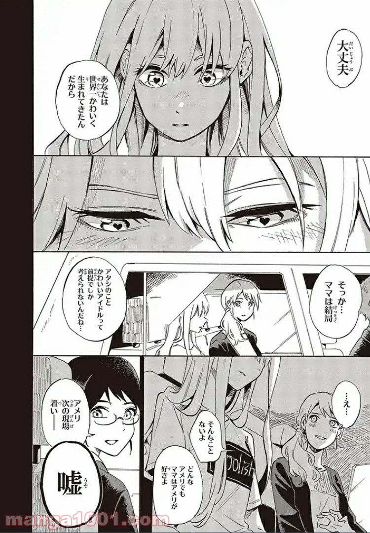 バケモノ達は夜明けを乞う 第6.3話 - Trang 6