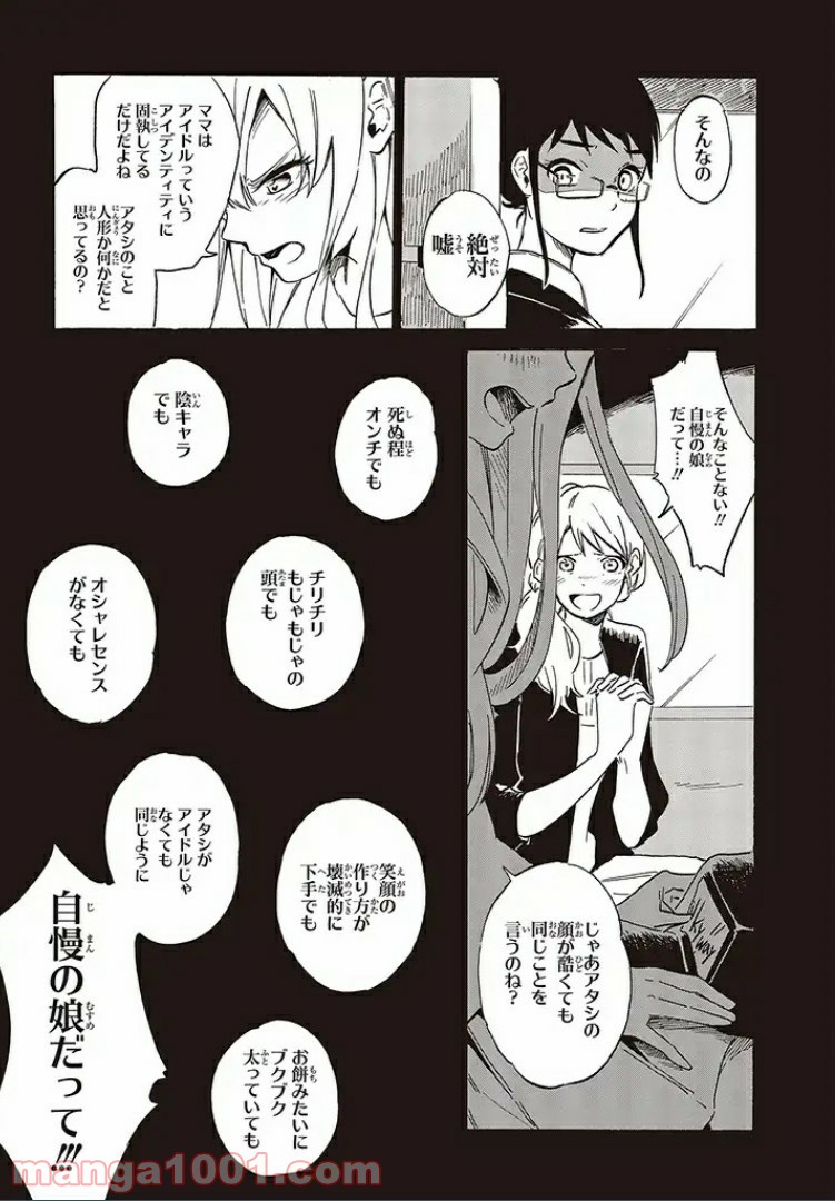 バケモノ達は夜明けを乞う 第6.3話 - Trang 7