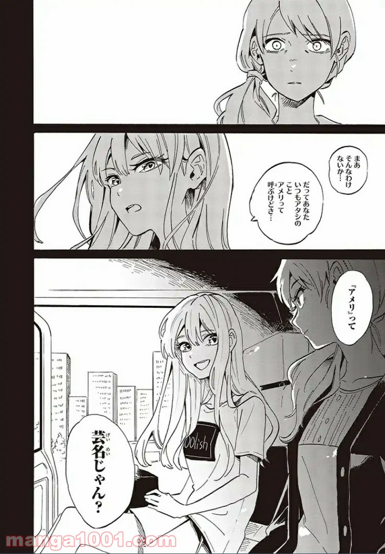バケモノ達は夜明けを乞う 第6.3話 - Trang 8
