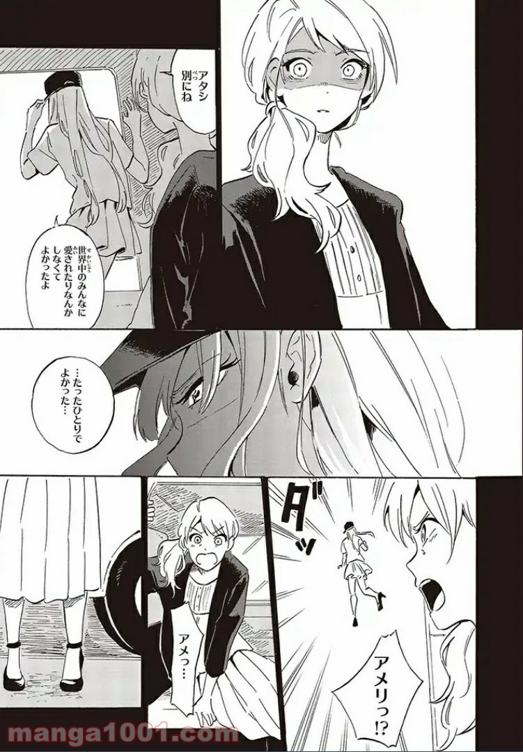 バケモノ達は夜明けを乞う 第6.3話 - Trang 9