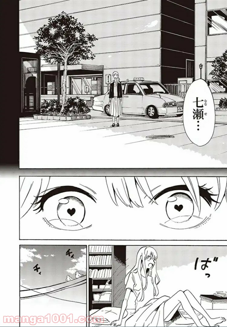 バケモノ達は夜明けを乞う 第6.3話 - Trang 10