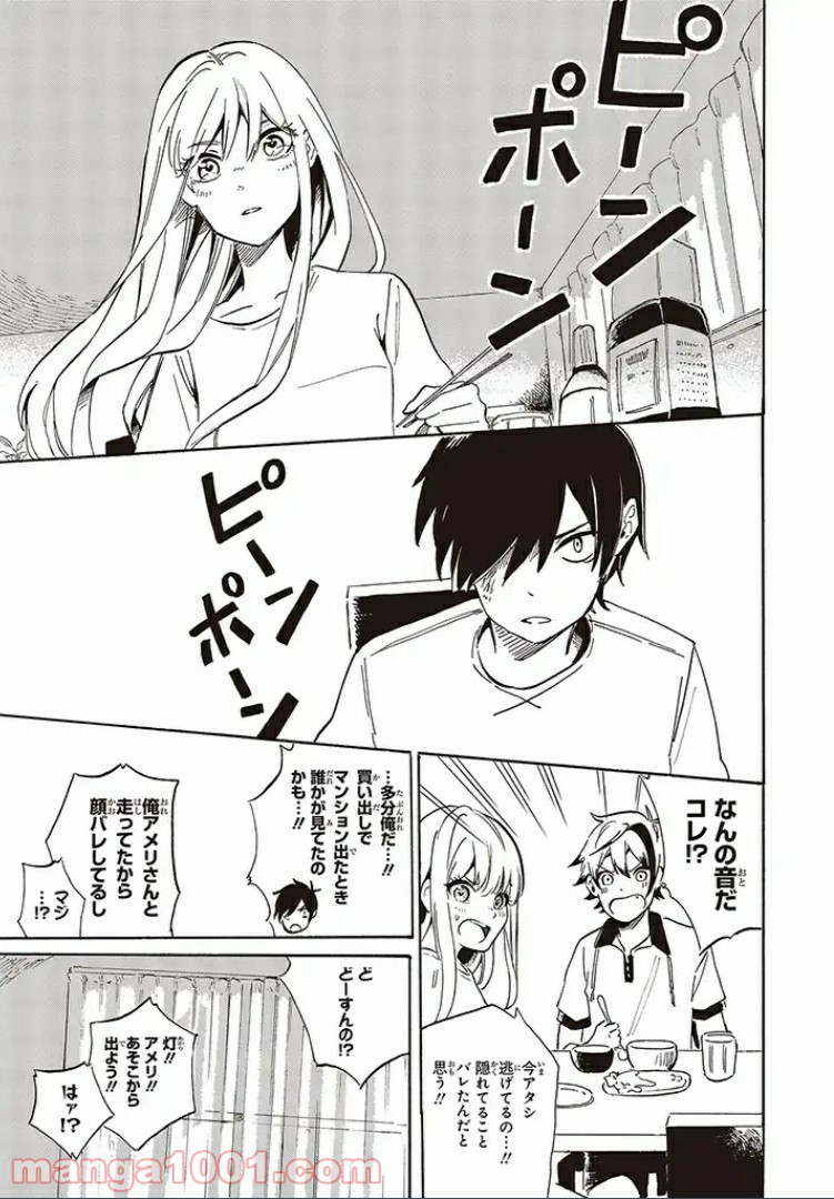 バケモノ達は夜明けを乞う 第6.4話 - Trang 1