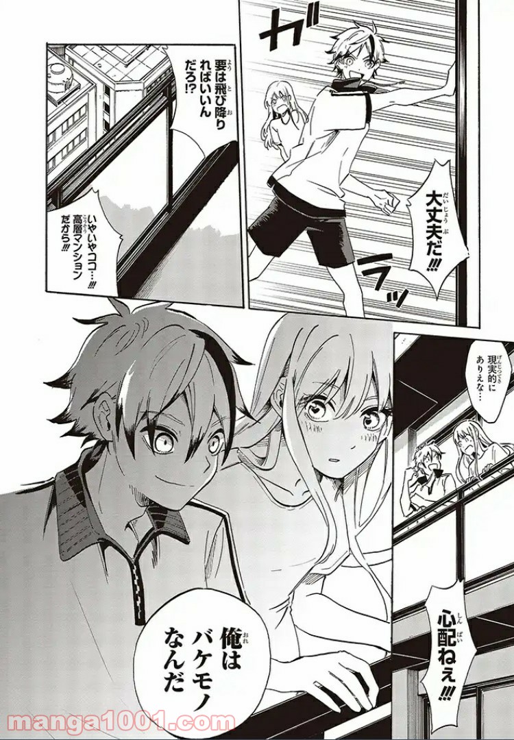 バケモノ達は夜明けを乞う 第6.4話 - Trang 2
