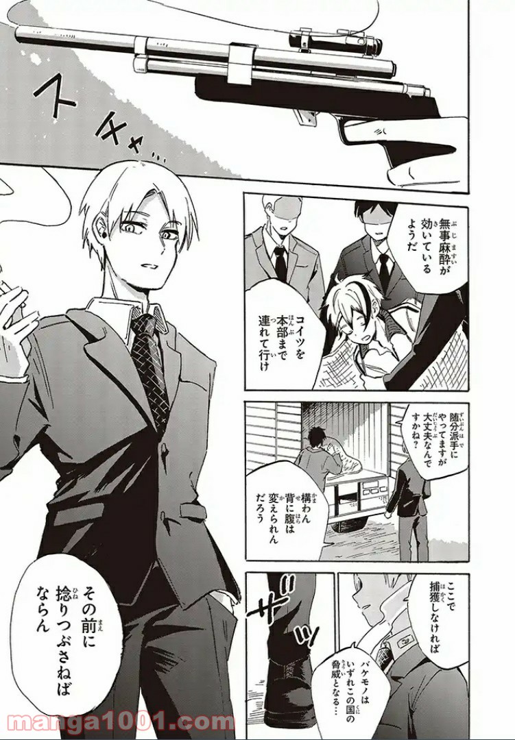 バケモノ達は夜明けを乞う 第6.4話 - Trang 15