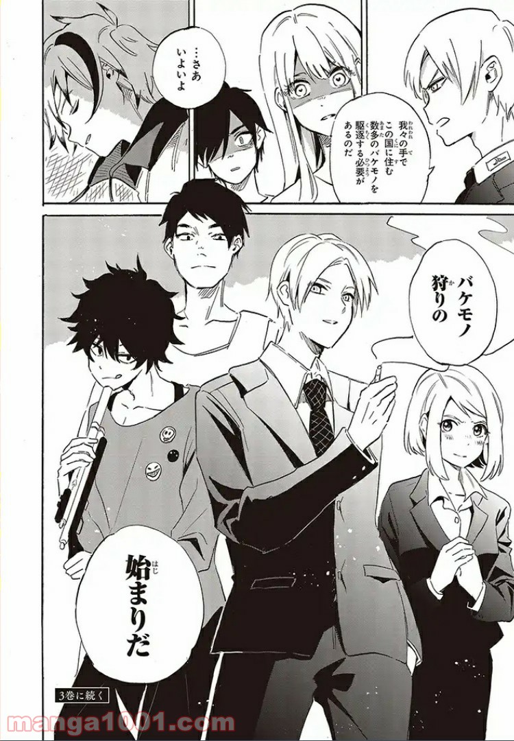 バケモノ達は夜明けを乞う 第6.4話 - Trang 16