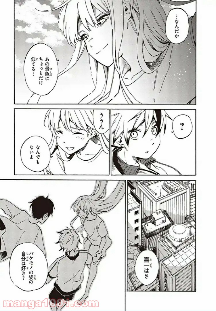 バケモノ達は夜明けを乞う 第6.4話 - Trang 5