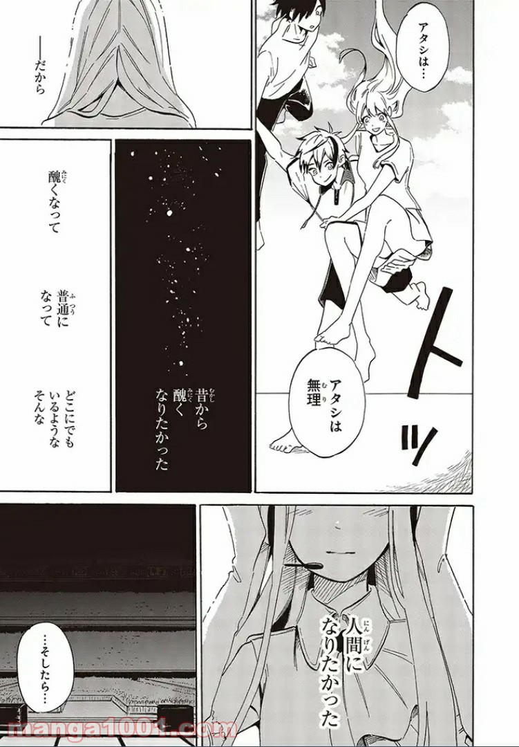 バケモノ達は夜明けを乞う 第6.4話 - Trang 7