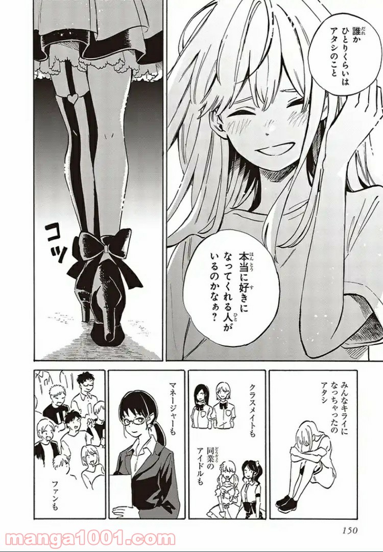 バケモノ達は夜明けを乞う 第6.4話 - Trang 8