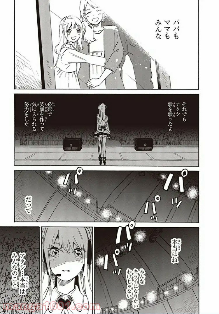 バケモノ達は夜明けを乞う 第6.4話 - Trang 9