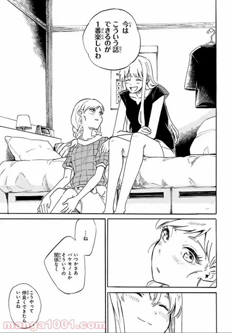 バケモノ達は夜明けを乞う 第7.4話 - Trang 1