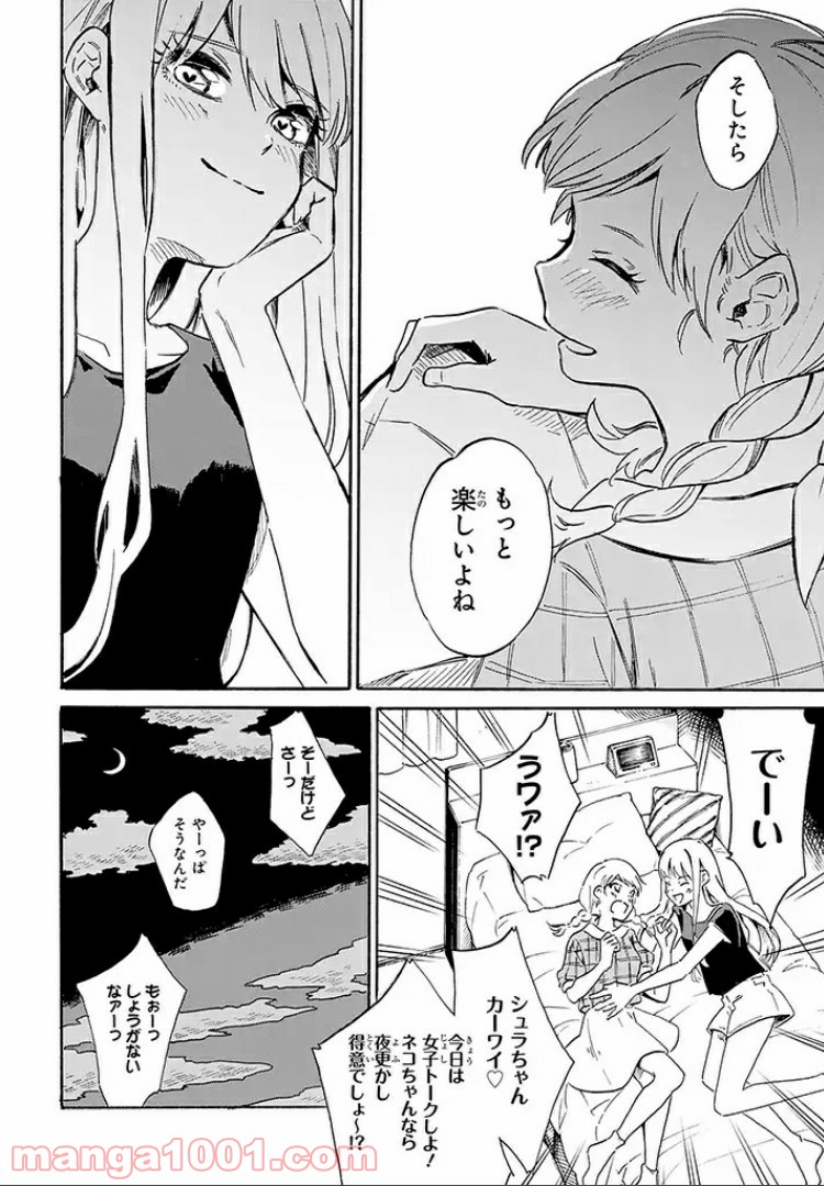 バケモノ達は夜明けを乞う 第7.4話 - Trang 2