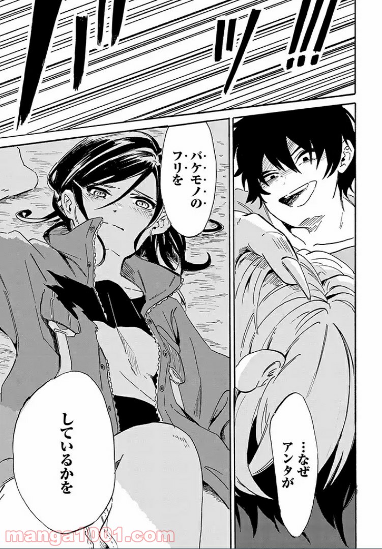 バケモノ達は夜明けを乞う 第7.4話 - Trang 11