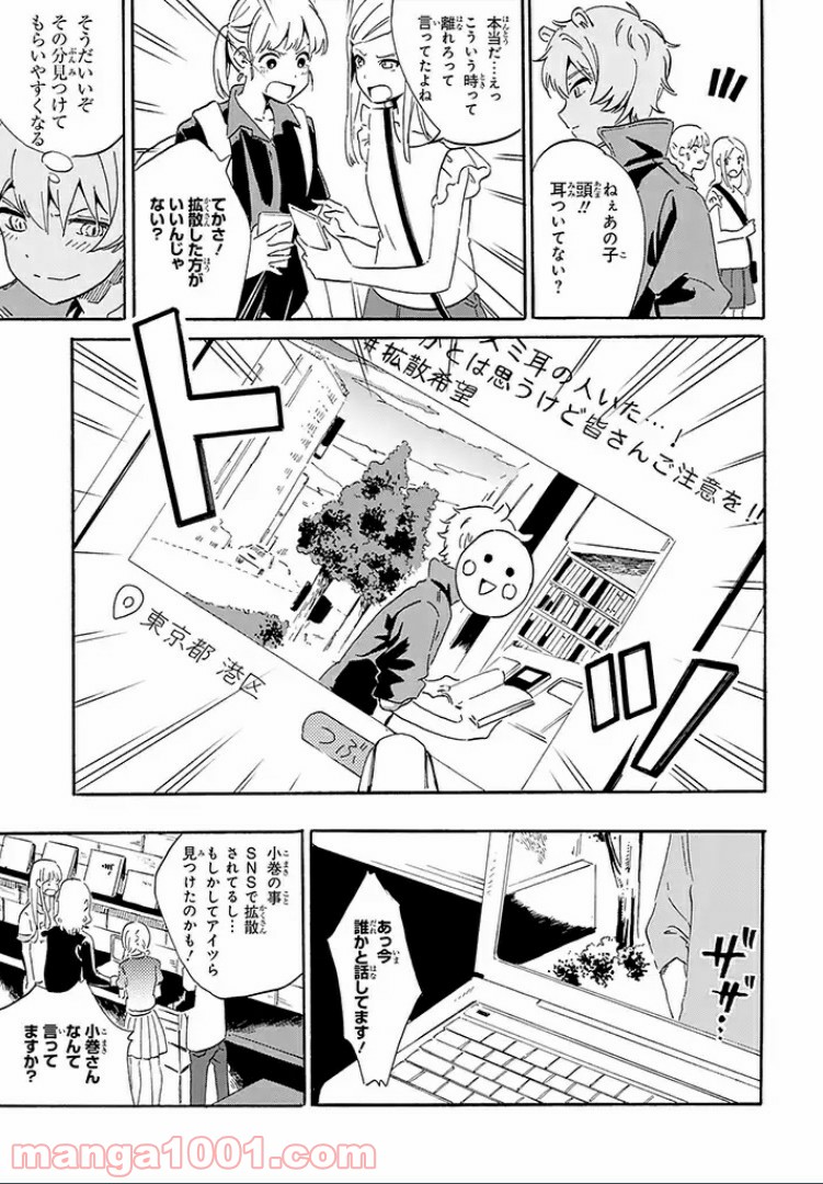 バケモノ達は夜明けを乞う 第7.4話 - Trang 5