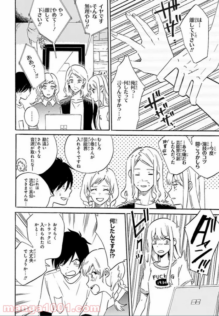 バケモノ達は夜明けを乞う 第7.4話 - Trang 6