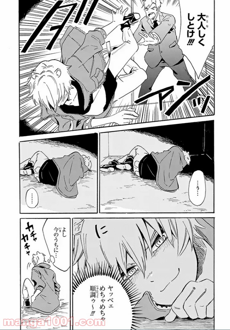 バケモノ達は夜明けを乞う 第7.4話 - Trang 7
