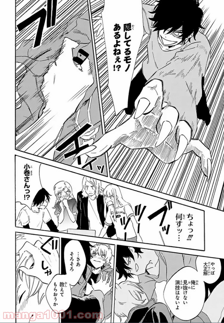 バケモノ達は夜明けを乞う 第7.4話 - Trang 10