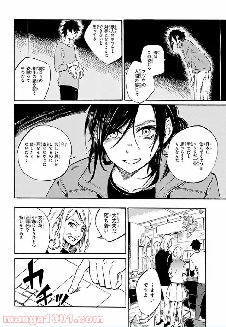 バケモノ達は夜明けを乞う 第8.1話 - Trang 2