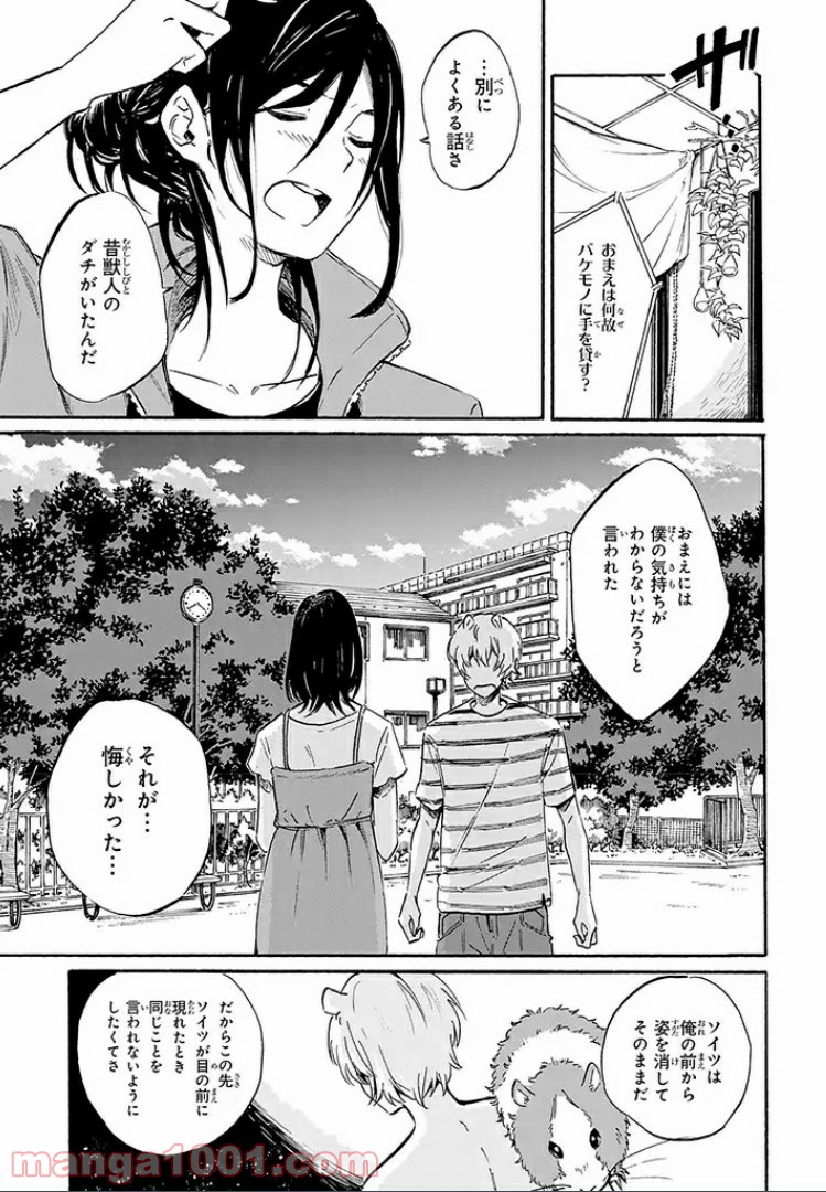 バケモノ達は夜明けを乞う 第8.1話 - Trang 3