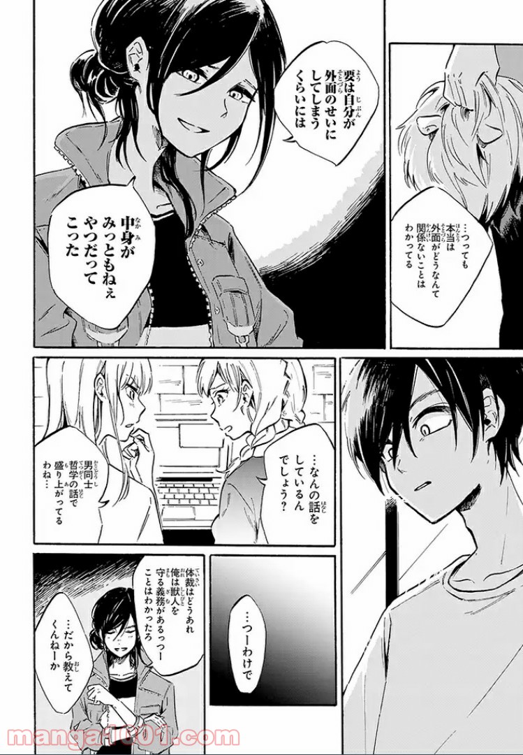 バケモノ達は夜明けを乞う 第8.1話 - Trang 4