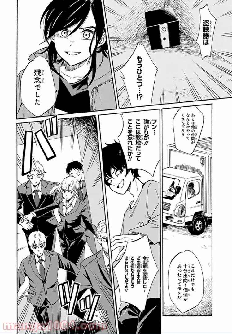 バケモノ達は夜明けを乞う 第8.1話 - Trang 6