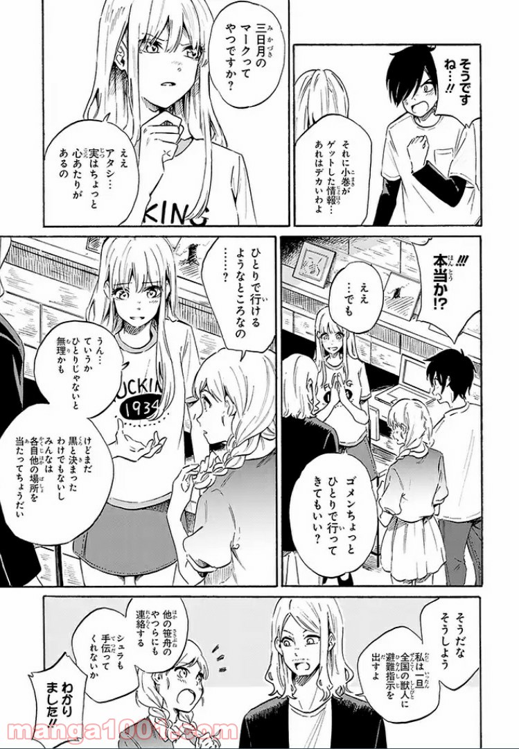 バケモノ達は夜明けを乞う 第8.2話 - Trang 1