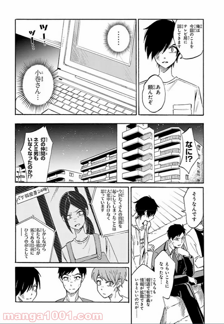 バケモノ達は夜明けを乞う 第8.2話 - Trang 2