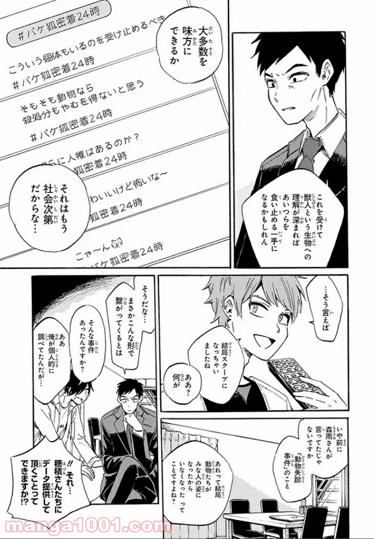 バケモノ達は夜明けを乞う 第8.2話 - Trang 3