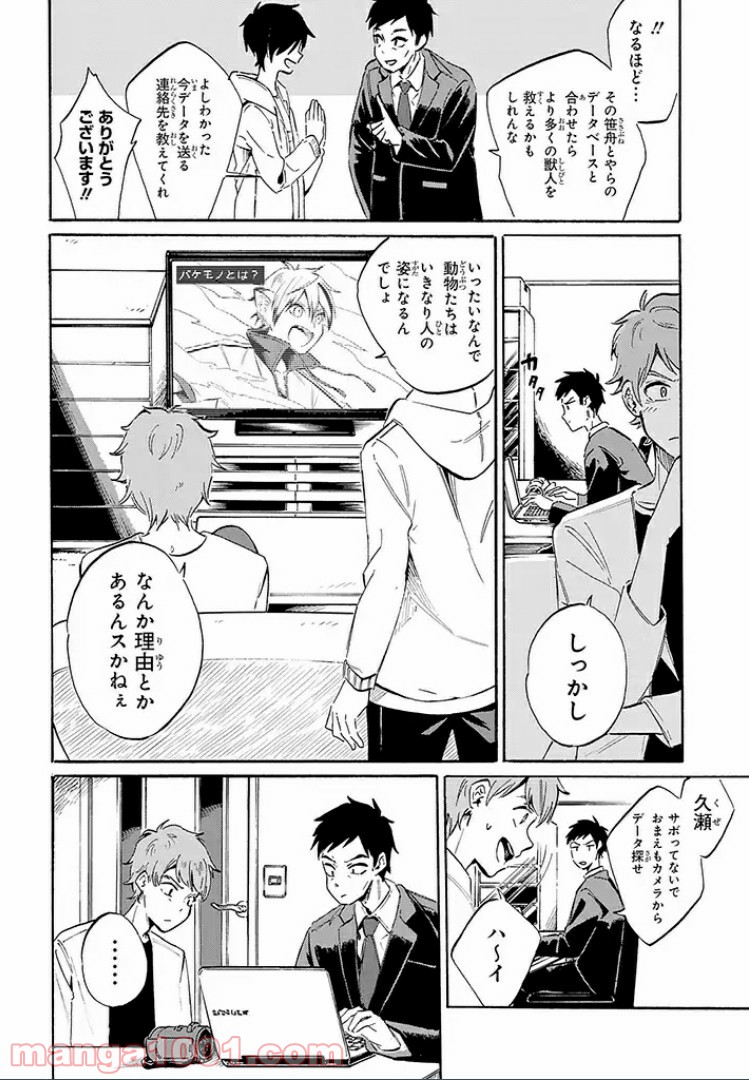 バケモノ達は夜明けを乞う 第8.2話 - Trang 4