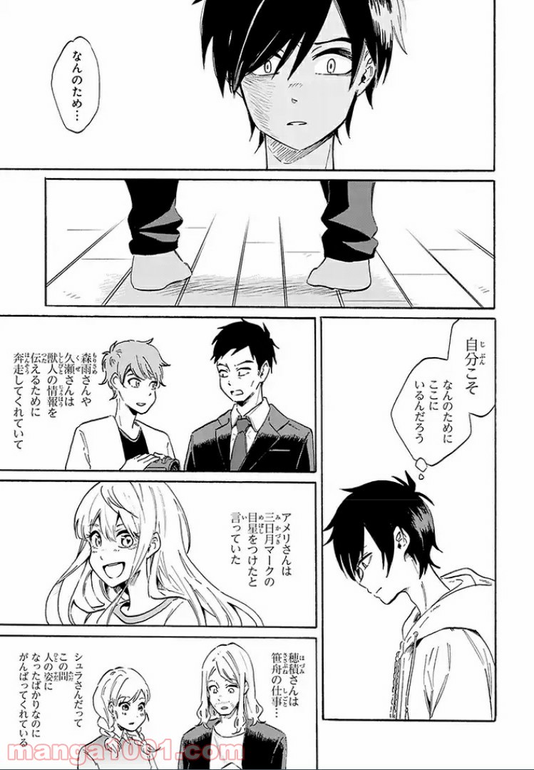 バケモノ達は夜明けを乞う 第8.2話 - Trang 5