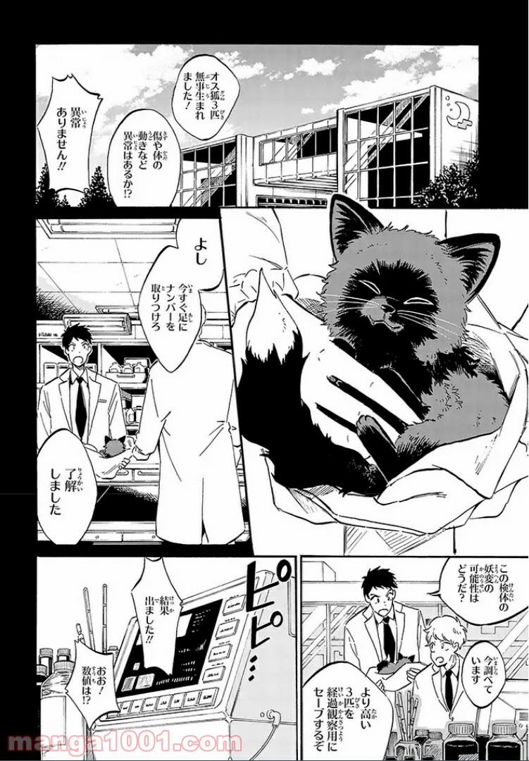 バケモノ達は夜明けを乞う 第9.2話 - Trang 1